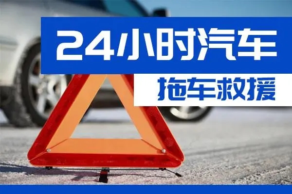 恩施通州区附近一辆汽车发动机故障无法启动需要拖车救援